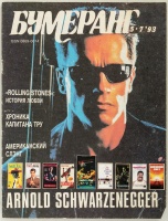 Арнольд Шварценеггер (Arnold Schwarzenegger) - сканы из разных журналов - 3xHQ 5v1jU20E